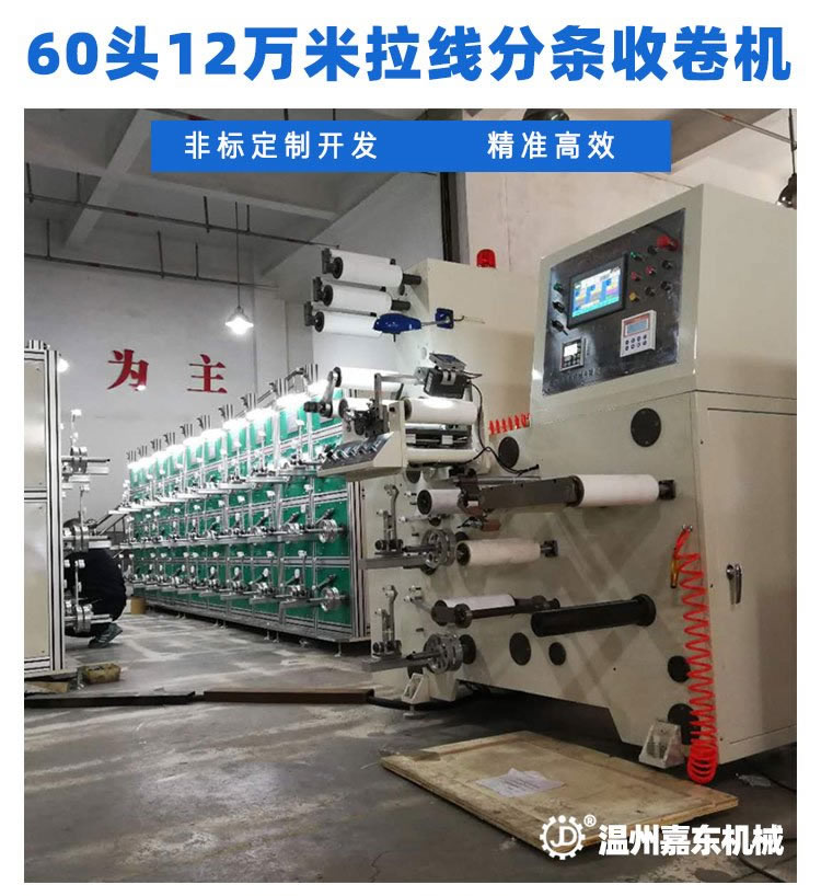 LSJ60头12万米烟包拆封拉线分条马博（中国）