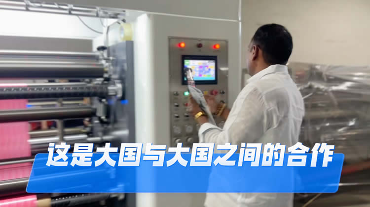 客户新自操作1300N型高速薄膜开云线上官网